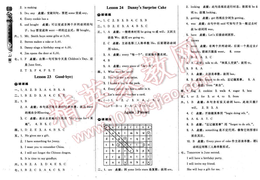 2016年綜合應用創(chuàng)新題典中點六年級英語下冊冀教版 第10頁