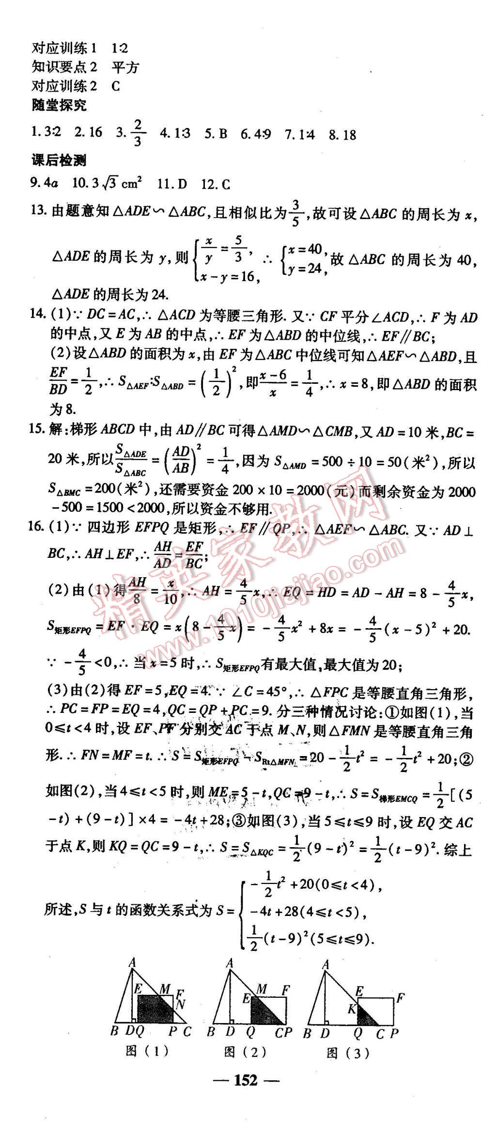 2016年高效學(xué)案金典課堂九年級(jí)數(shù)學(xué)下冊(cè)人教版 第10頁