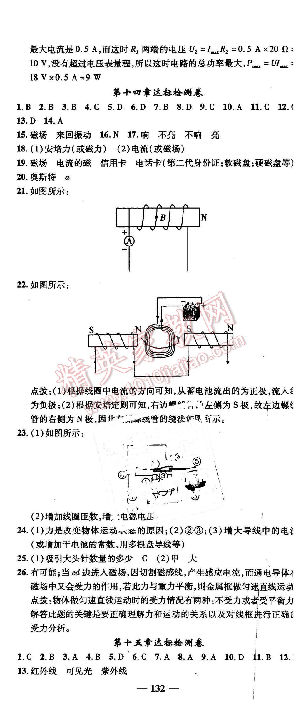 2016年高效學(xué)案金典課堂九年級(jí)物理下冊(cè)北師大版 第20頁(yè)