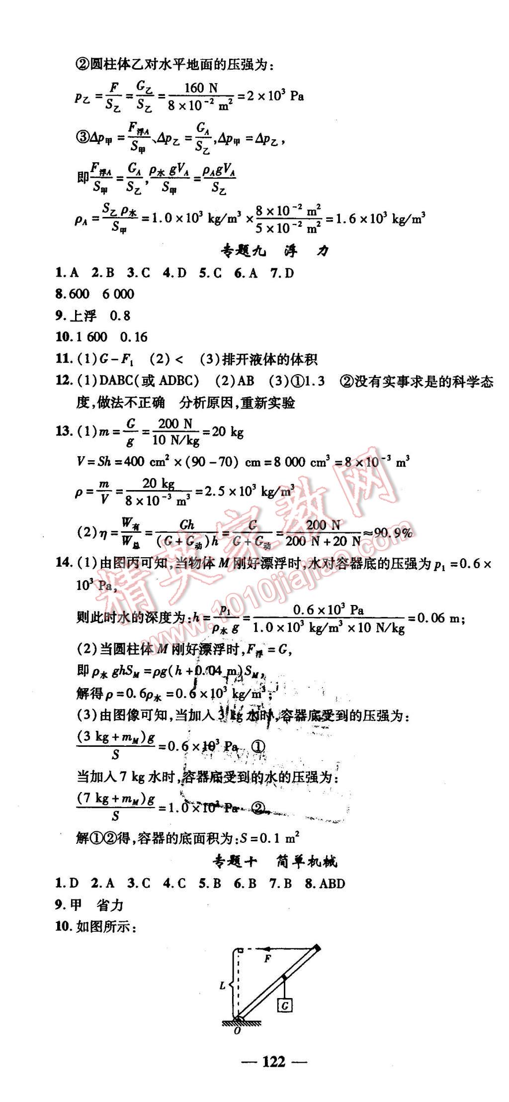 2016年高效學(xué)案金典課堂九年級(jí)物理下冊(cè)北師大版 第10頁(yè)