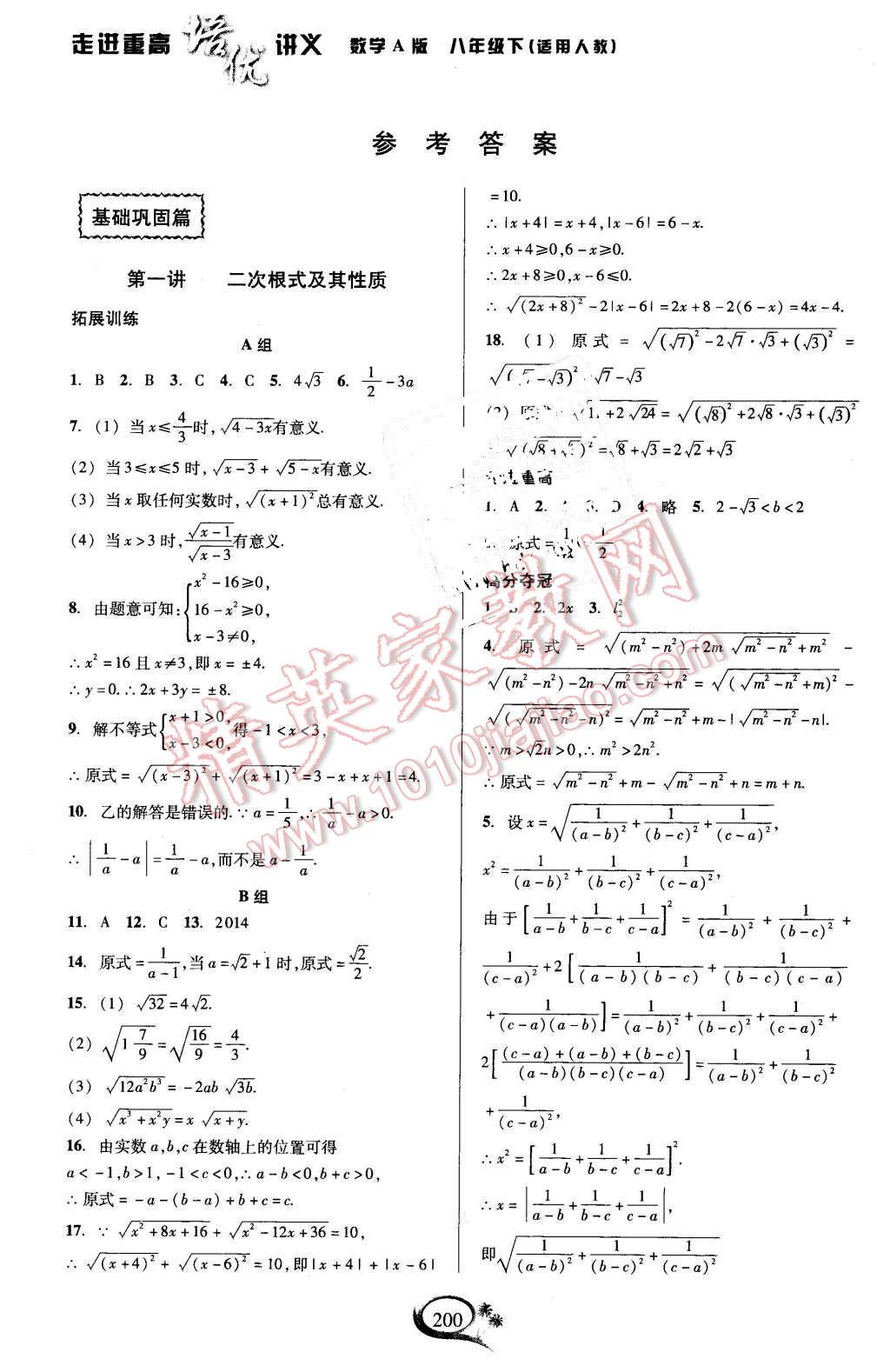 2016年走进重高培优讲义八年级数学下册人教版 第1页