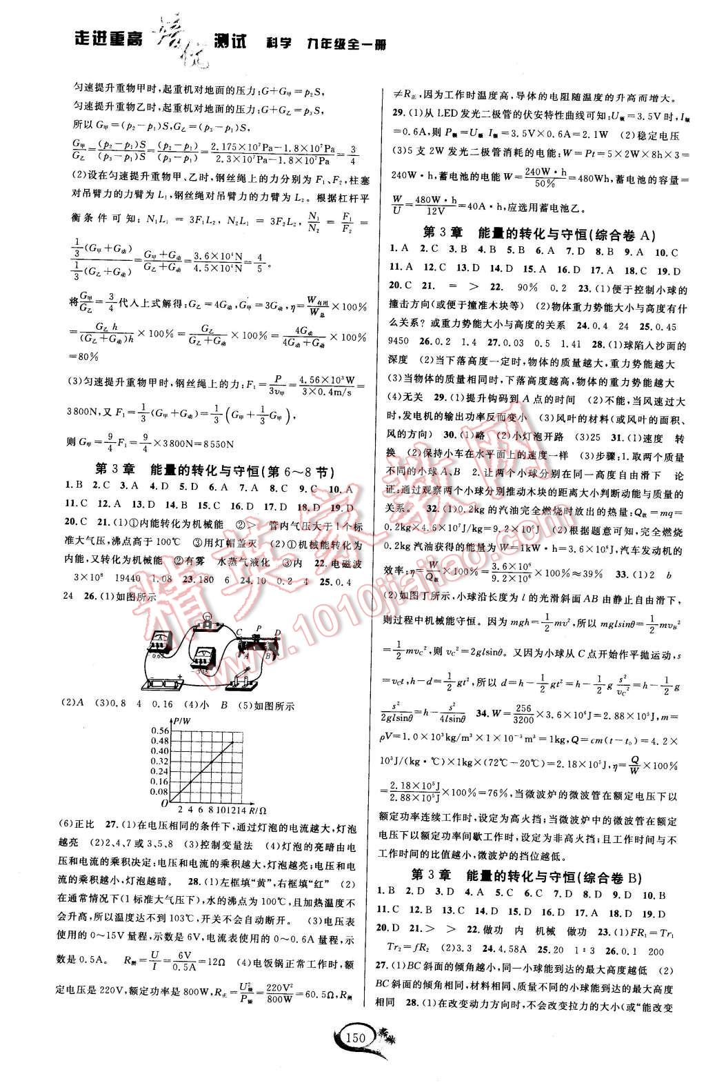 2015年走進(jìn)重高培優(yōu)講義九年級(jí)科學(xué)全一冊(cè)浙教版 第6頁(yè)