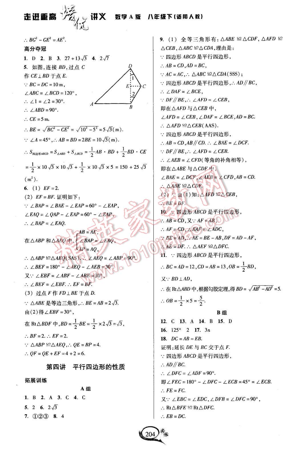 2016年走进重高培优讲义八年级数学下册人教版 第5页