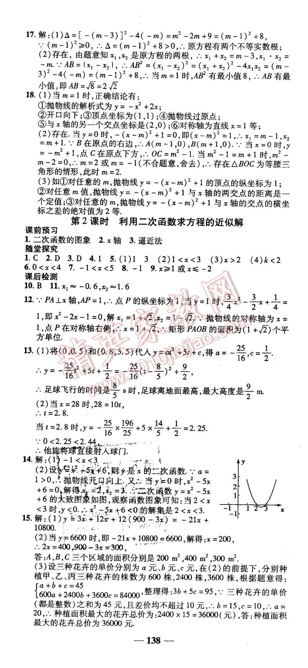 2016年高效學(xué)案金典課堂九年級(jí)數(shù)學(xué)下冊(cè)北師大版 第16頁