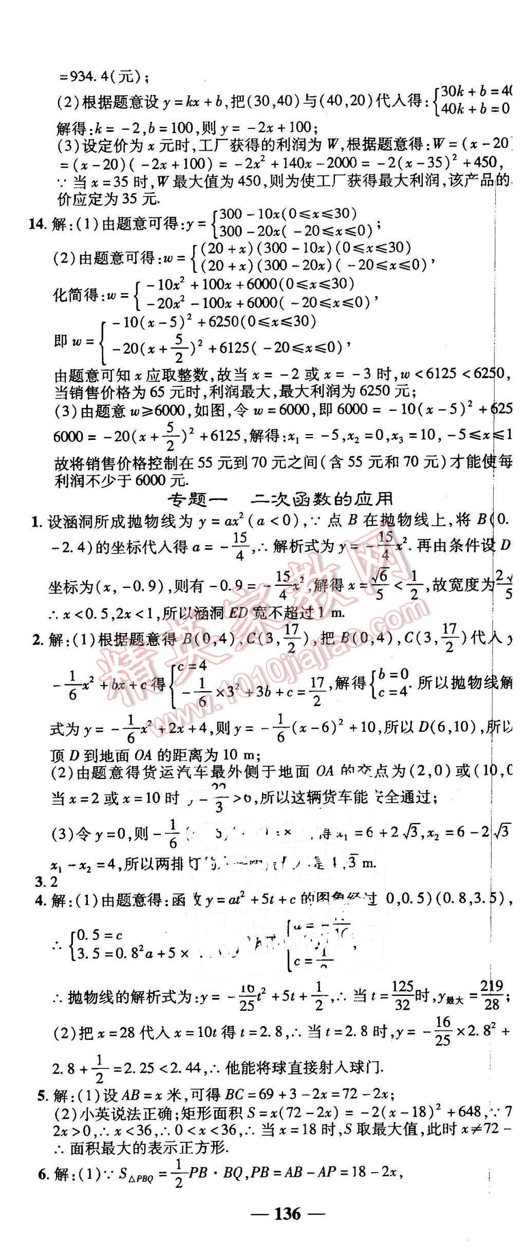 2016年高效學(xué)案金典課堂九年級(jí)數(shù)學(xué)下冊(cè)北師大版 第14頁(yè)