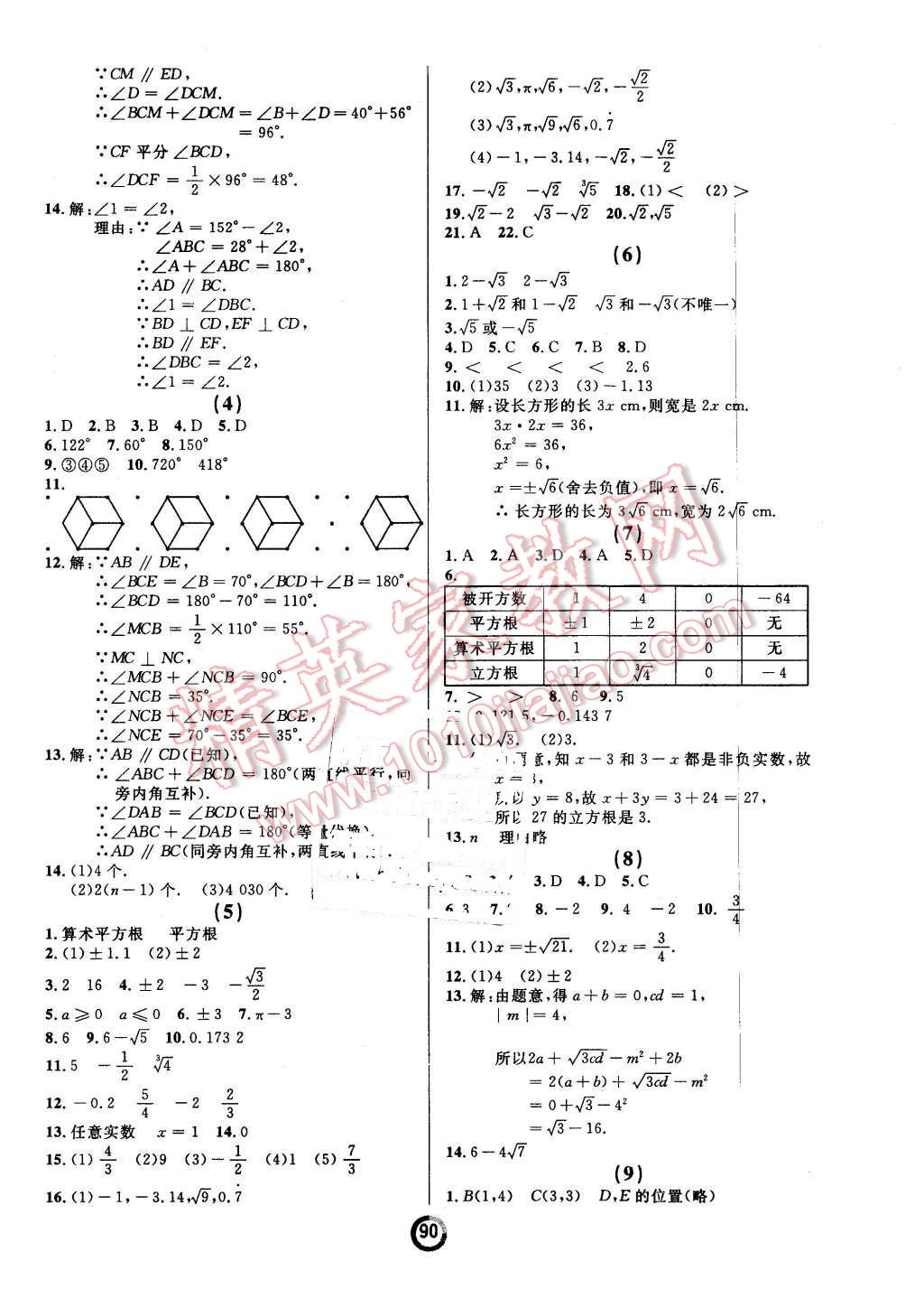 2016年诚成教育学业评价七年级数学下册人教版 第2页