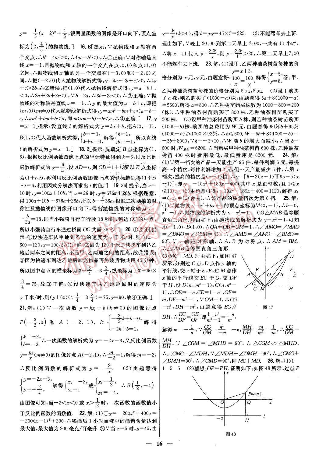 2016年新教材完全考卷九年級(jí)數(shù)學(xué)下冊(cè)冀教版 第16頁