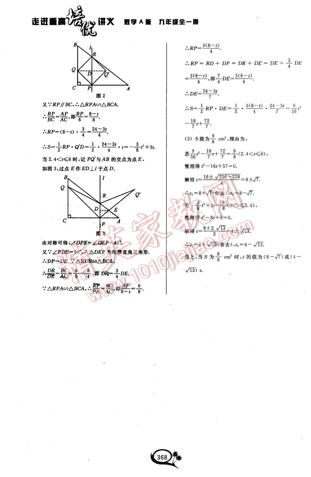 2015年走進(jìn)重高培優(yōu)講義九年級(jí)數(shù)學(xué)全一冊(cè)人教A版 第48頁(yè)