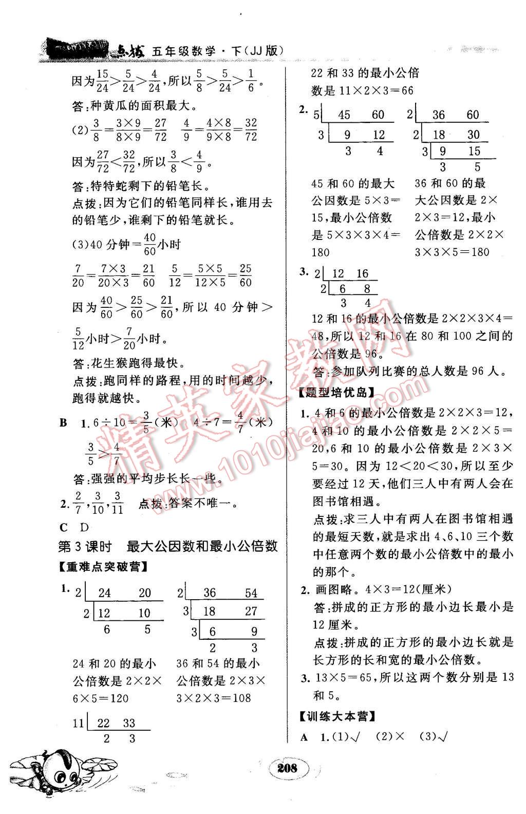 2016年特高級(jí)教師點(diǎn)撥五年級(jí)數(shù)學(xué)下冊(cè)冀教版 第4頁