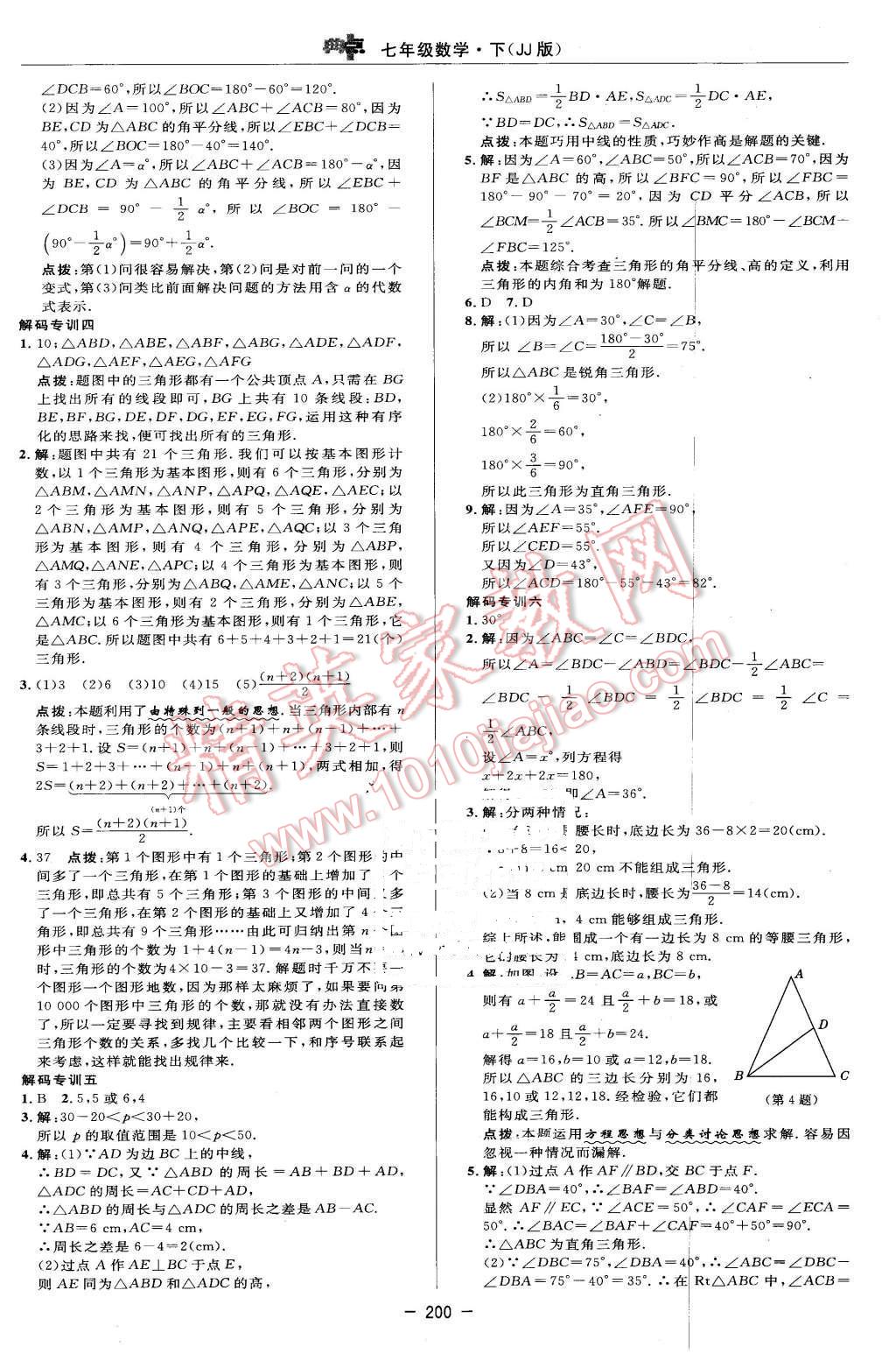 2016年綜合應用創(chuàng)新題典中點七年級數(shù)學下冊冀教版 第34頁