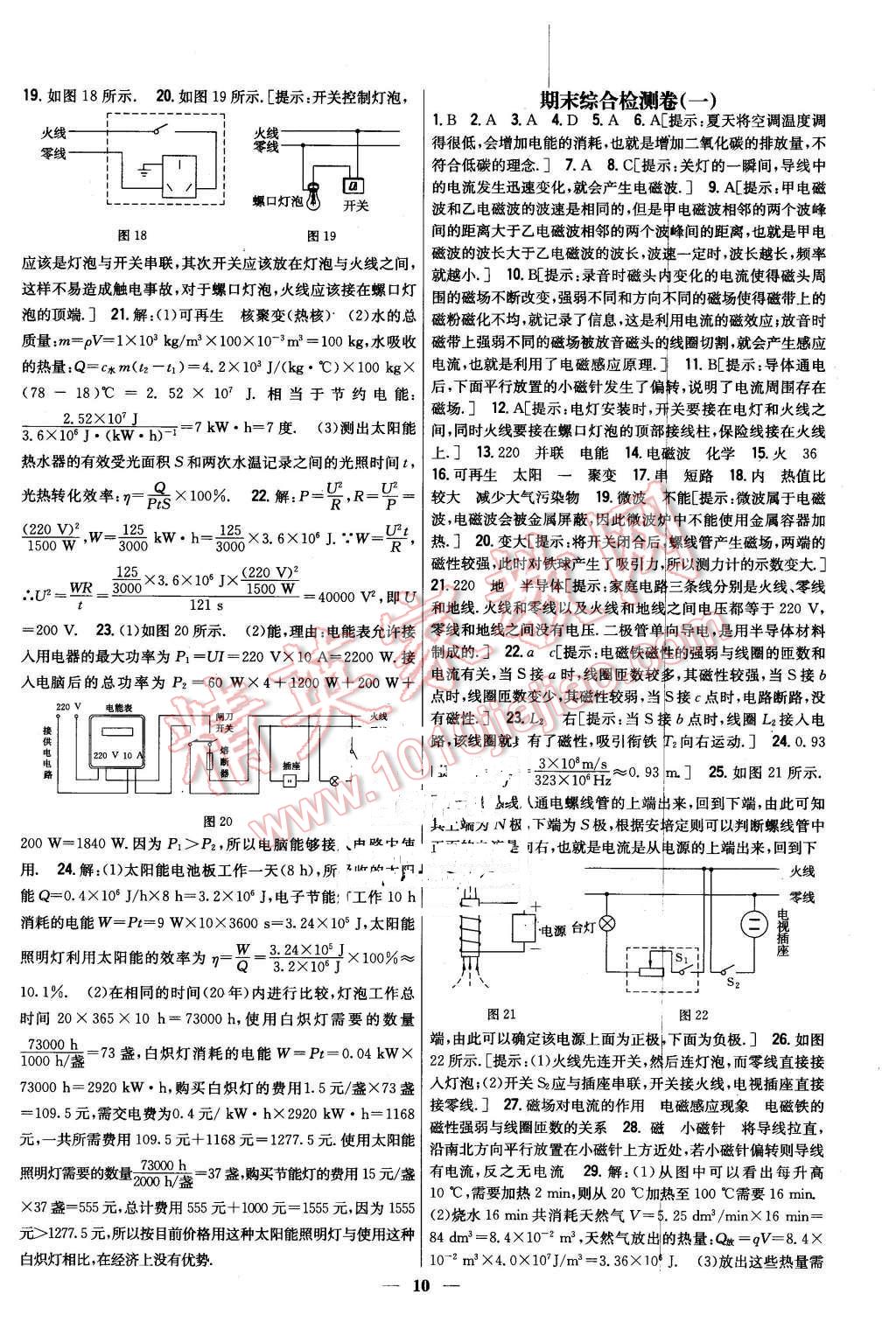 2016年新教材完全考卷九年級物理下冊粵滬版 第10頁