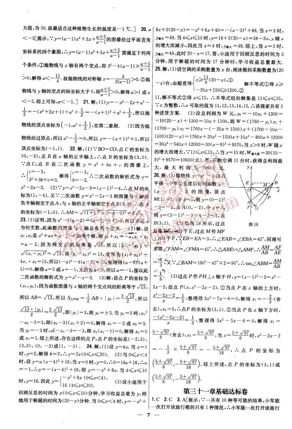 2016年新教材完全考卷九年級數(shù)學(xué)下冊冀教版 第7頁