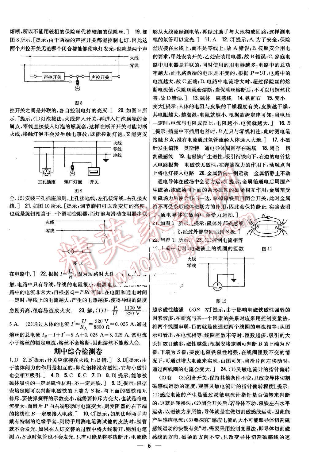 2016年新教材完全考卷九年級(jí)物理下冊(cè)粵滬版 第6頁(yè)