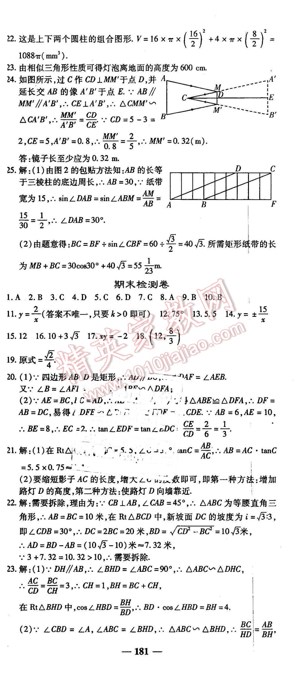 2016年高效學(xué)案金典課堂九年級(jí)數(shù)學(xué)下冊(cè)人教版 第39頁(yè)