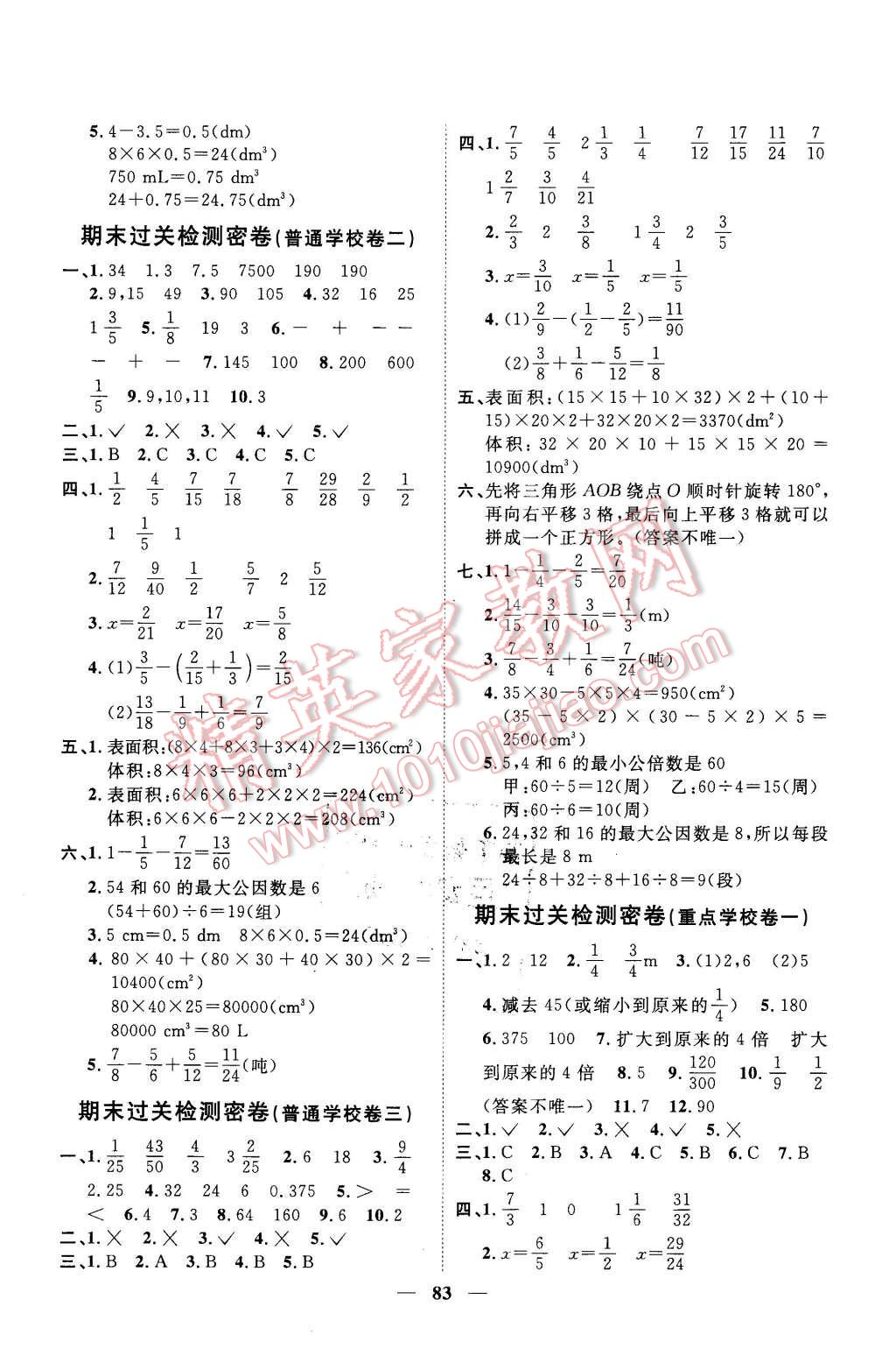 2016年一線名師全優(yōu)好卷五年級(jí)數(shù)學(xué)下冊(cè)人教版 第7頁(yè)