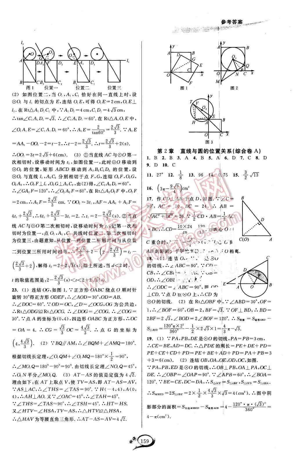 2015年走進(jìn)重高培優(yōu)講義九年級(jí)數(shù)學(xué)全一冊(cè)浙教版 第23頁(yè)