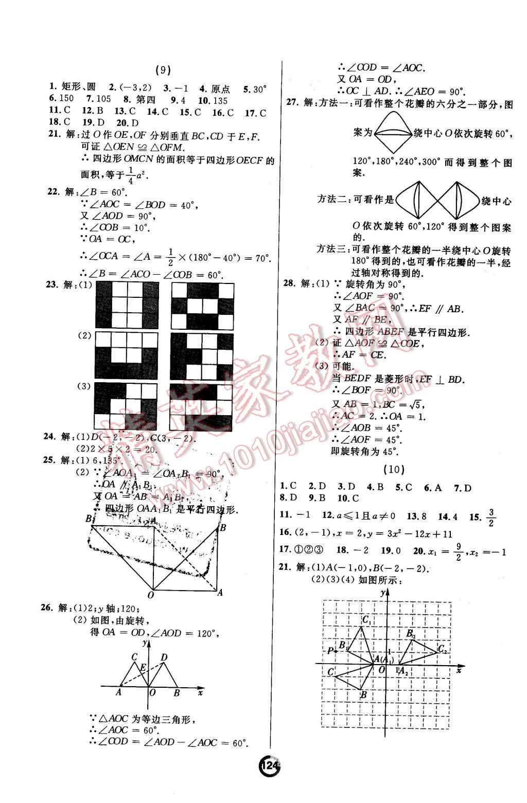 2015年诚成教育学业评价九年级数学全一册人教版 第4页