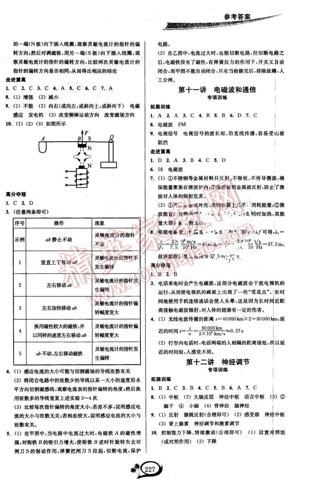 2016年走進重高培優(yōu)講義八年級科學(xué)下冊華師大版 第5頁