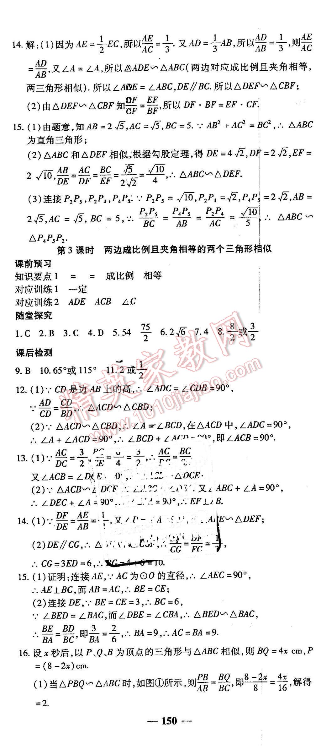 2016年高效學(xué)案金典課堂九年級數(shù)學(xué)下冊人教版 第8頁