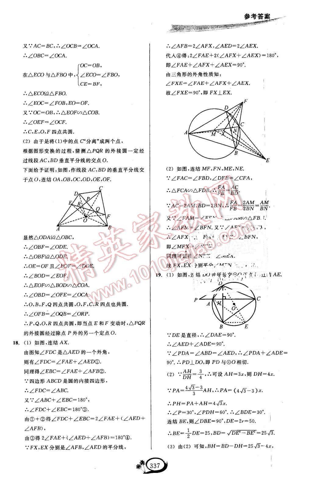 2015年走進(jìn)重高培優(yōu)講義九年級(jí)數(shù)學(xué)全一冊(cè) 第35頁(yè)