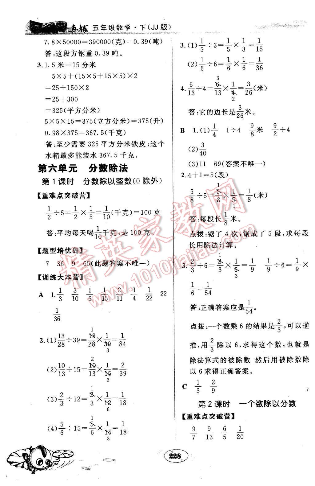 2016年特高級教師點撥五年級數(shù)學下冊冀教版 第24頁