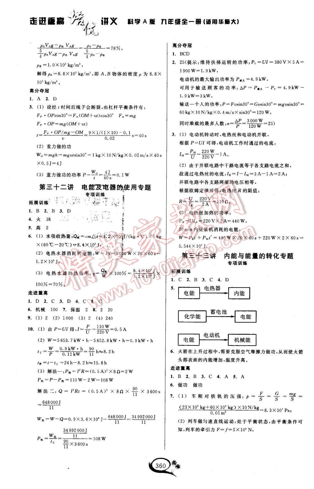 2015年走進(jìn)重高培優(yōu)講義九年級(jí)科學(xué)全一冊(cè)華師大版 第15頁