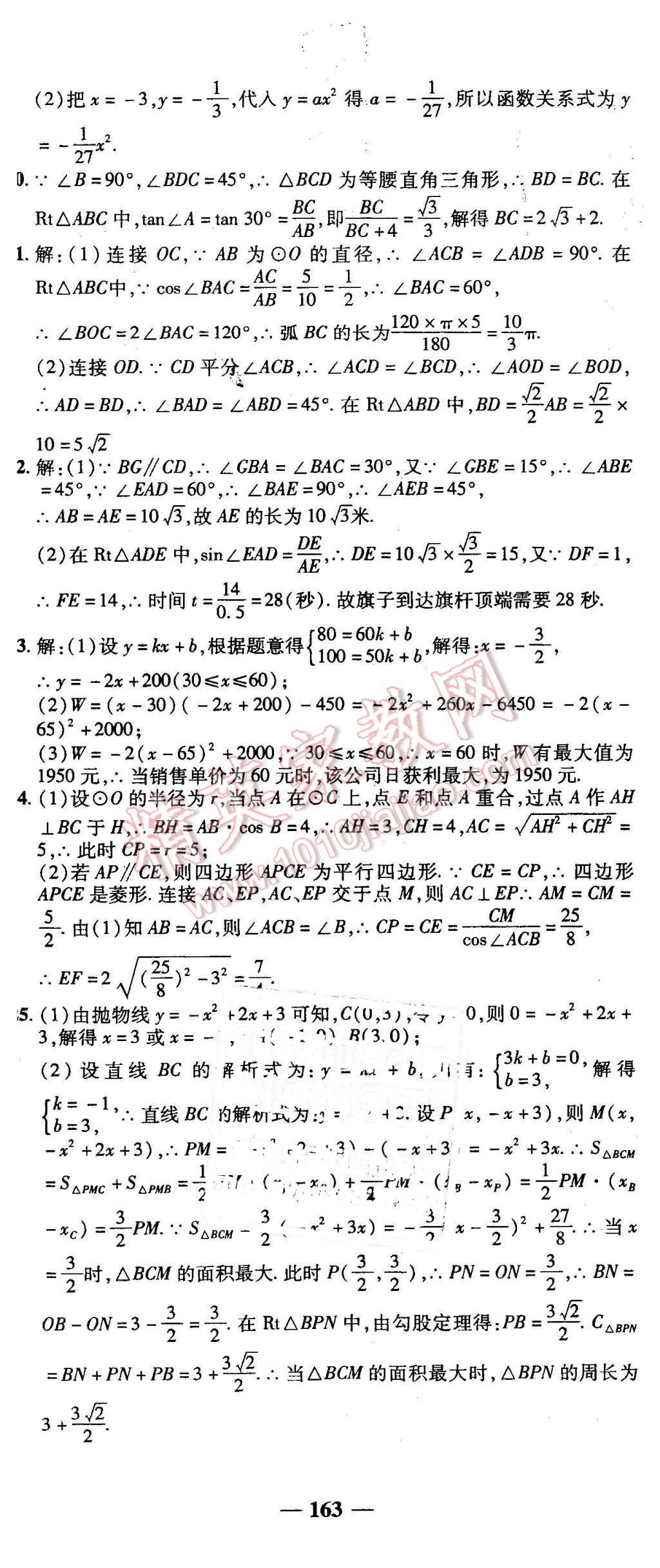 2016年高效學(xué)案金典課堂九年級(jí)數(shù)學(xué)下冊(cè)北師大版 第41頁(yè)