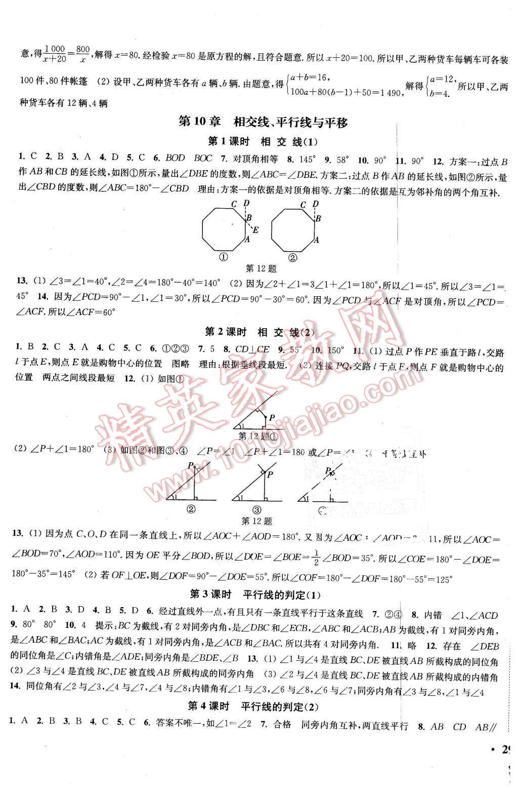 2016年通城学典活页检测七年级数学下册沪科版 第9页