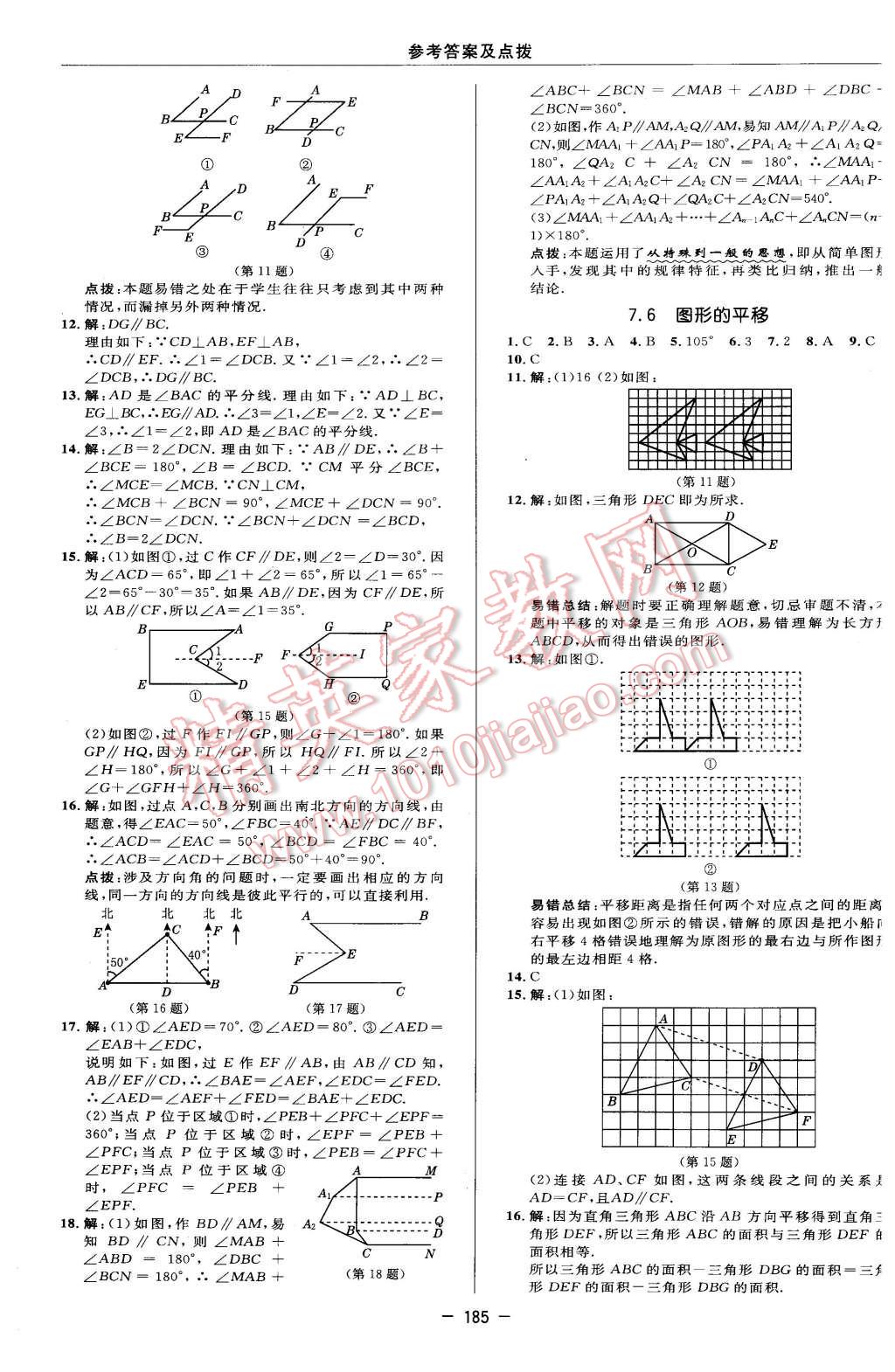 2016年綜合應(yīng)用創(chuàng)新題典中點(diǎn)七年級數(shù)學(xué)下冊冀教版 第19頁