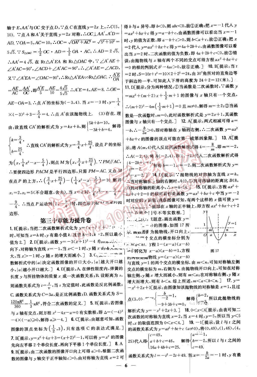 2016年新教材完全考卷九年級(jí)數(shù)學(xué)下冊(cè)冀教版 第6頁