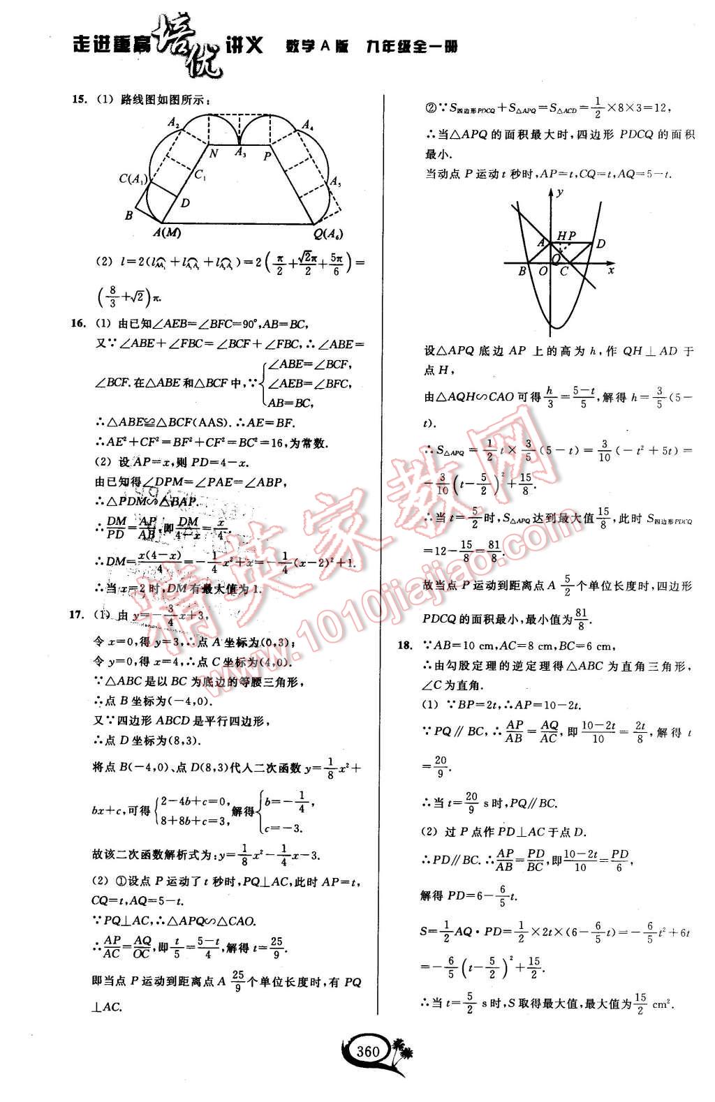 2015年走進(jìn)重高培優(yōu)講義九年級(jí)數(shù)學(xué)全一冊(cè)人教A版 第40頁(yè)