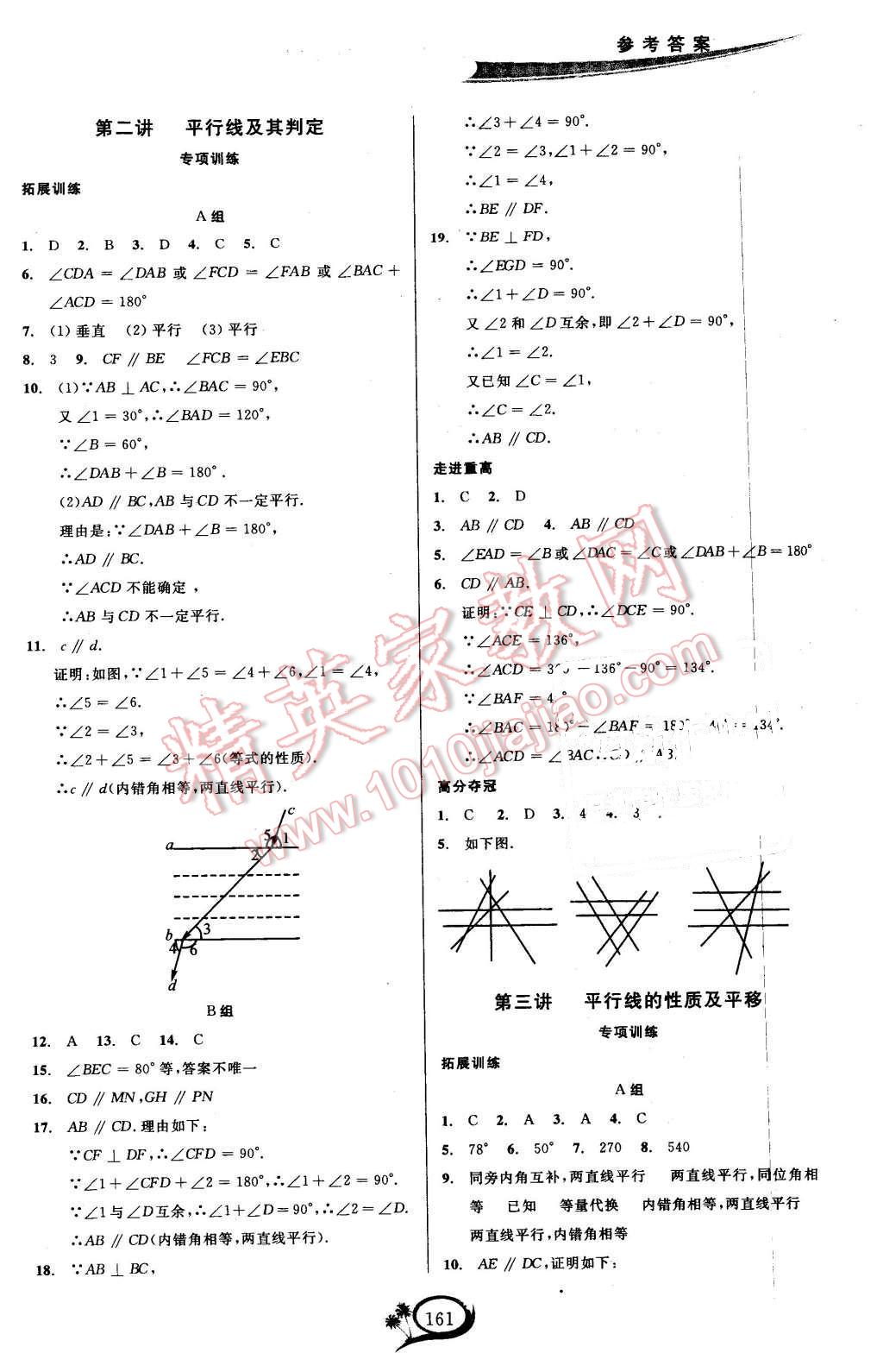 2016年走進(jìn)重高培優(yōu)講義七年級數(shù)學(xué)下冊人教版 第2頁