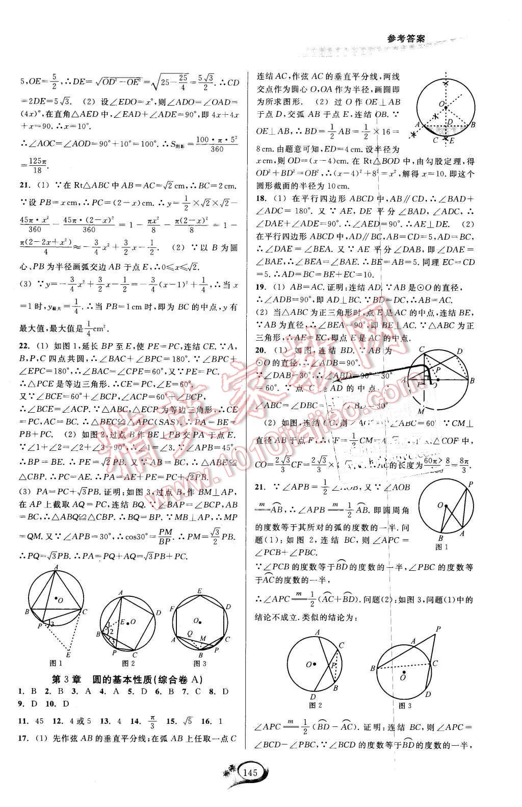 2015年走進(jìn)重高培優(yōu)講義九年級數(shù)學(xué)全一冊浙教版 第9頁