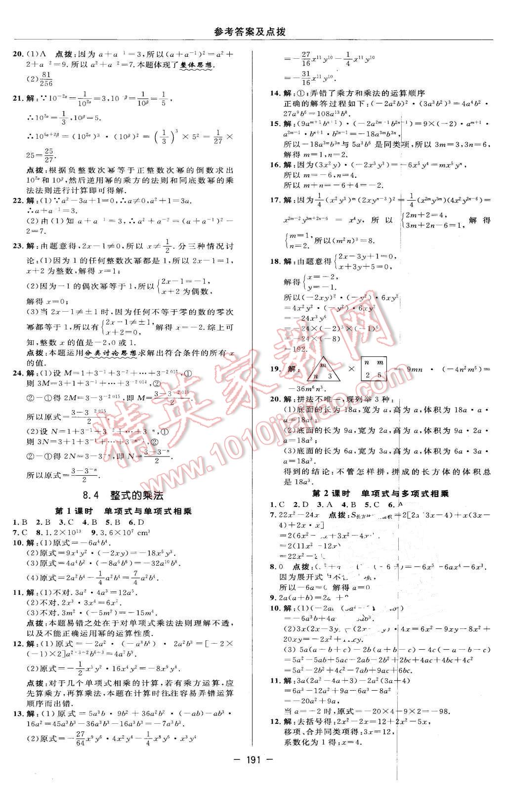 2016年綜合應(yīng)用創(chuàng)新題典中點七年級數(shù)學(xué)下冊冀教版 第25頁