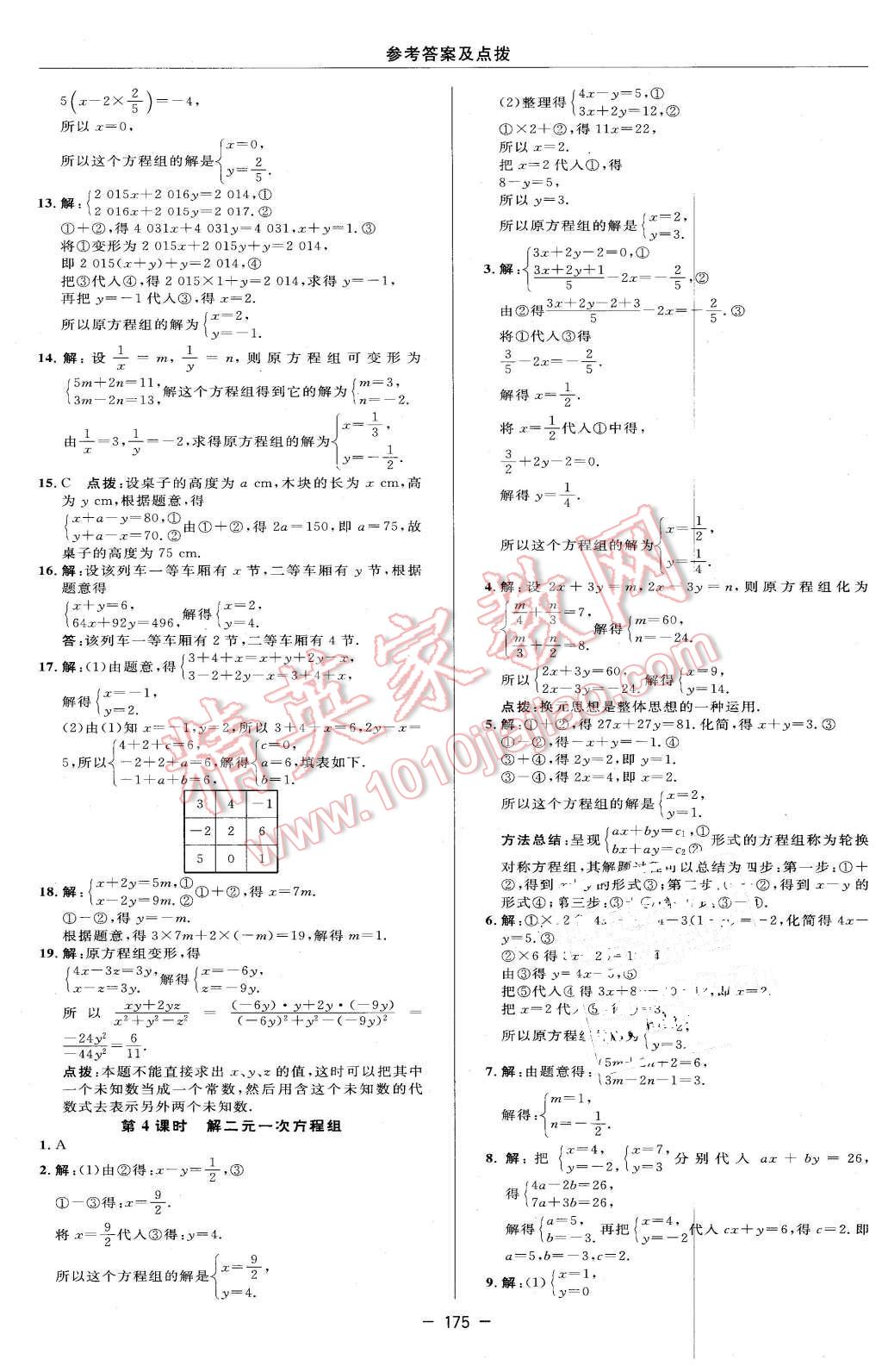 2016年綜合應(yīng)用創(chuàng)新題典中點七年級數(shù)學(xué)下冊冀教版 第9頁