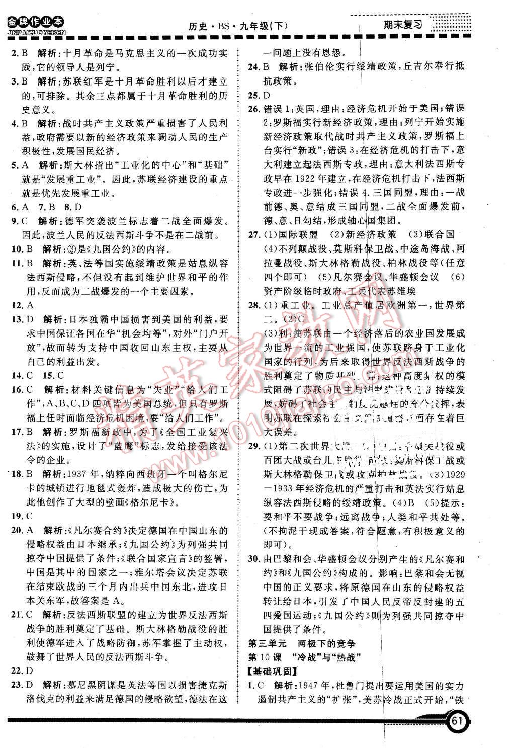 2016年金牌作業(yè)本初中歷史九年級下冊北師大版 第6頁