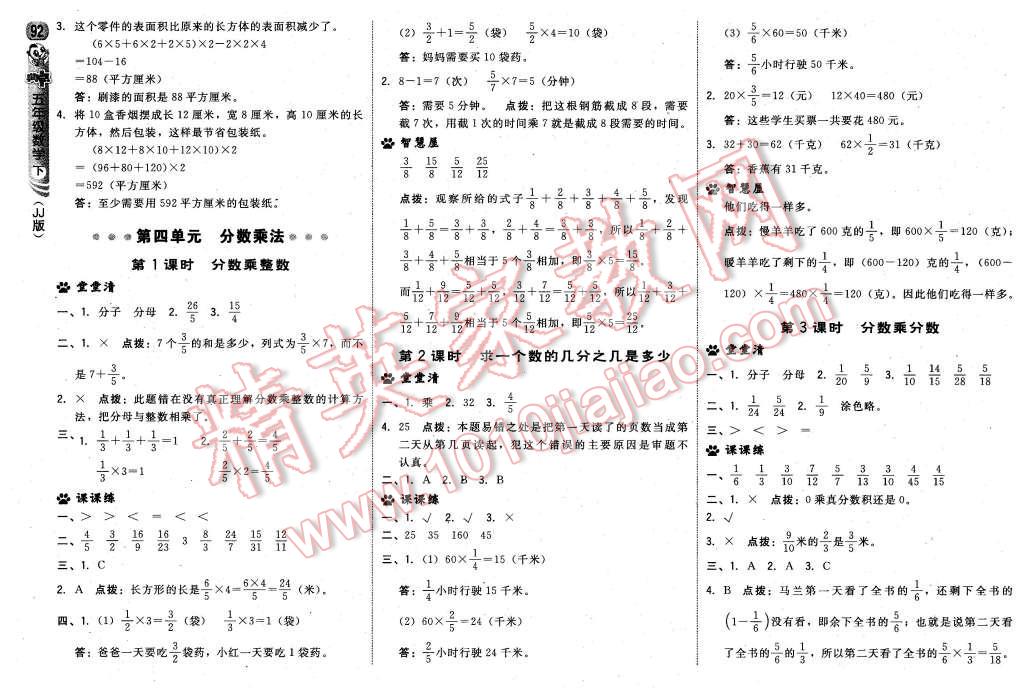 2016年綜合應(yīng)用創(chuàng)新題典中點(diǎn)五年級(jí)數(shù)學(xué)下冊(cè)冀教版 第10頁(yè)