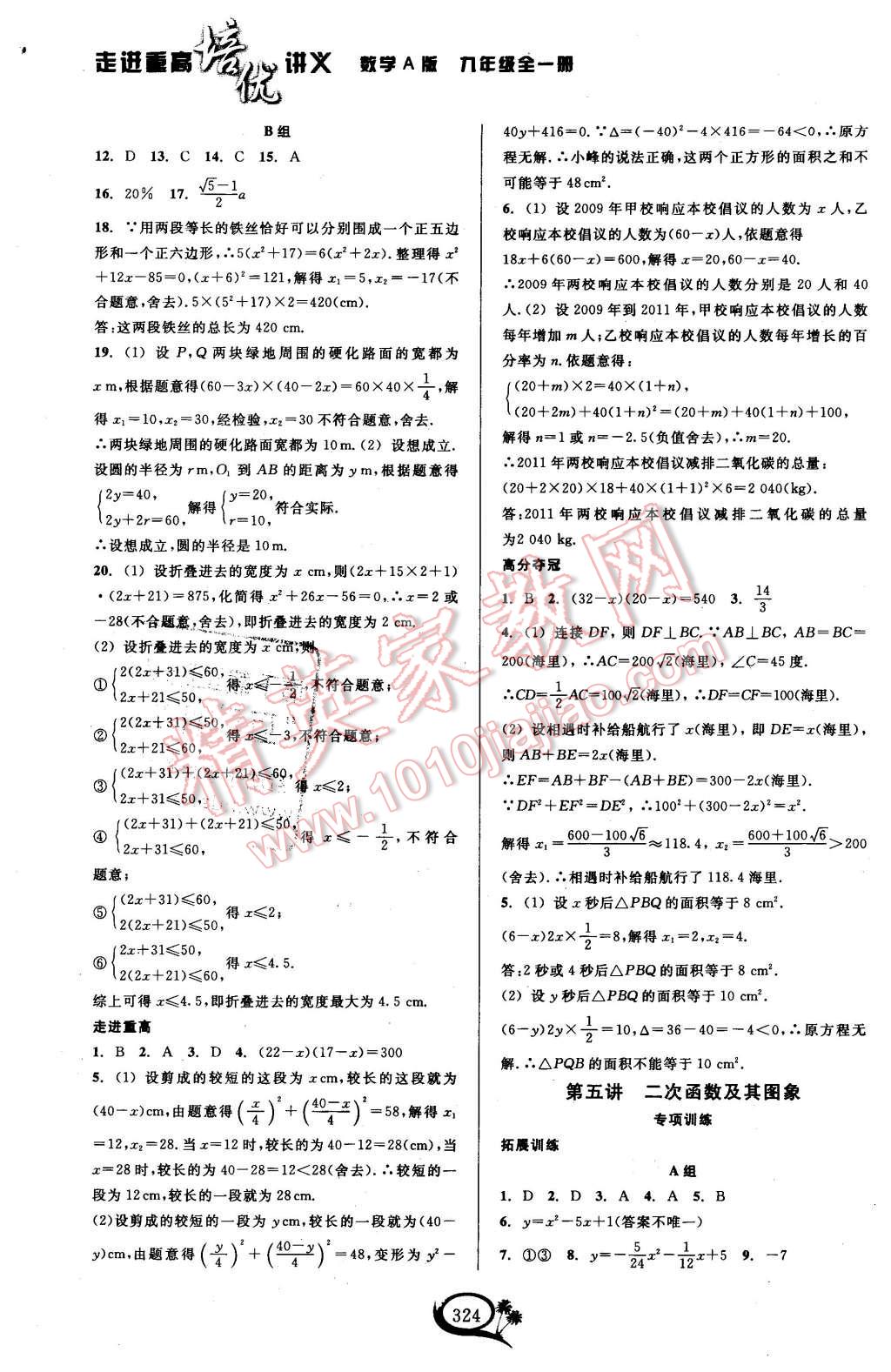 2015年走進(jìn)重高培優(yōu)講義九年級數(shù)學(xué)全一冊人教A版 第4頁