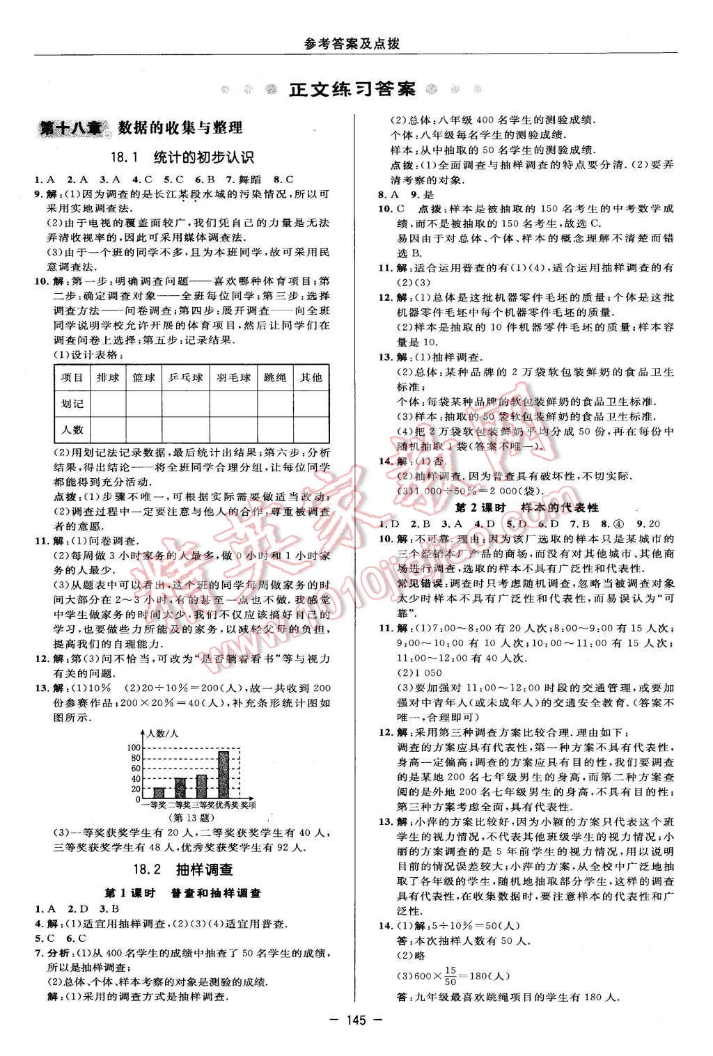 2016年綜合應(yīng)用創(chuàng)新題典中點(diǎn)八年級(jí)數(shù)學(xué)下冊(cè)冀教版 第7頁(yè)