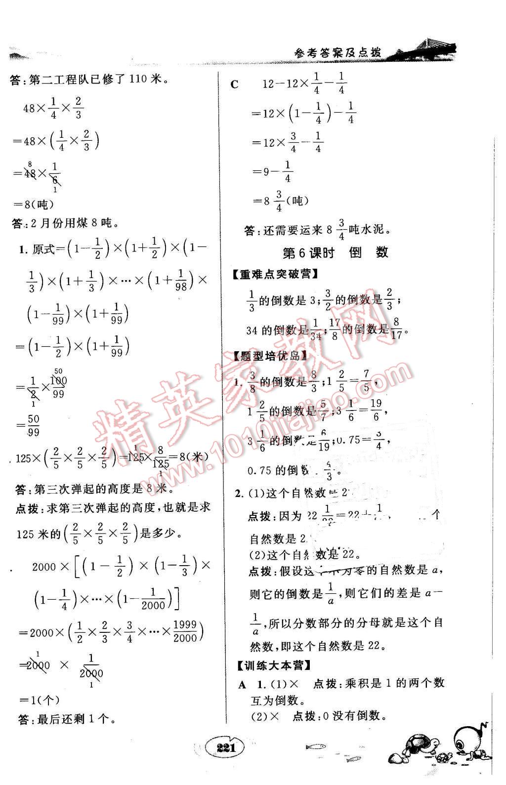 2016年特高級教師點撥五年級數學下冊冀教版 第17頁