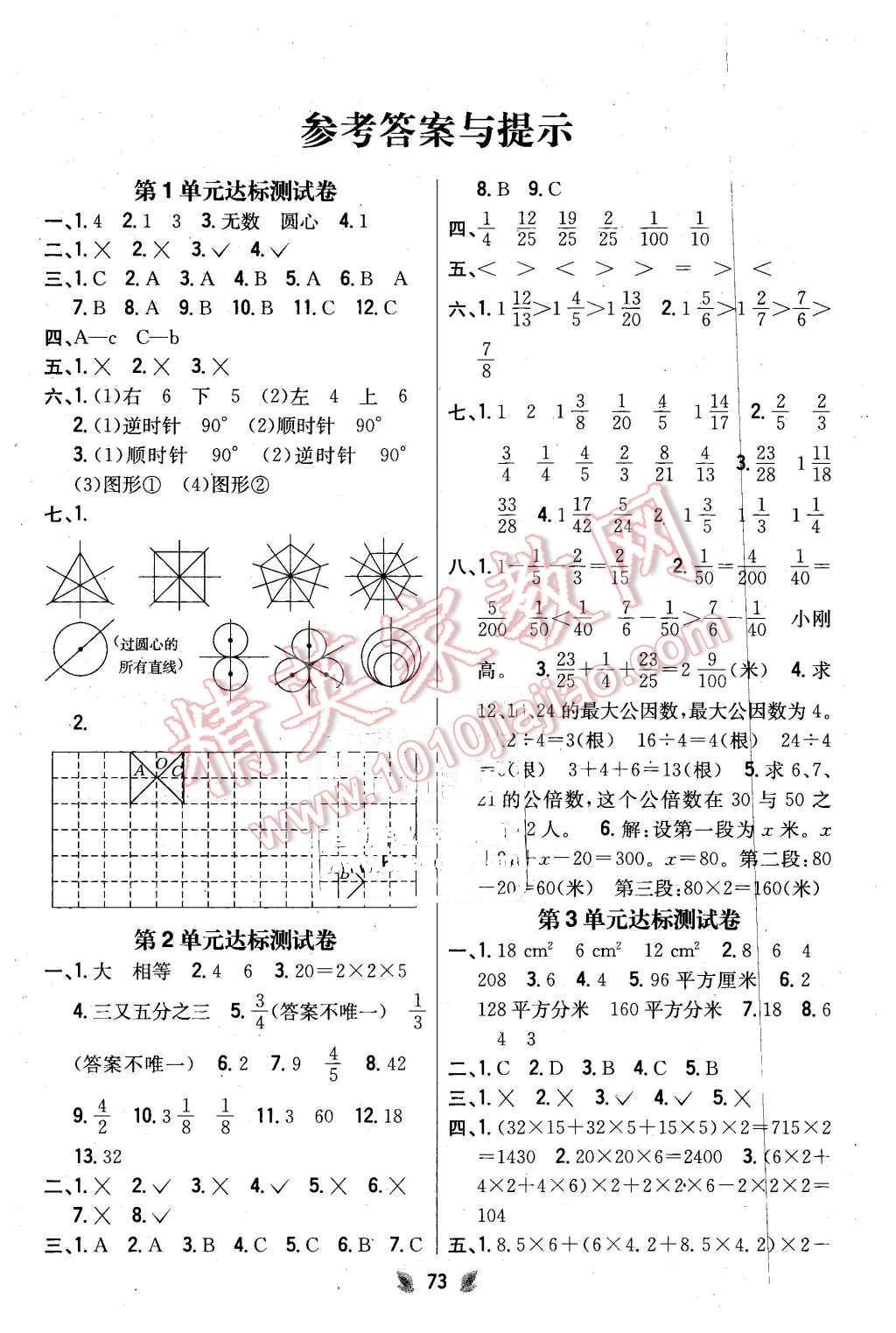 2016年小學(xué)教材完全考卷五年級(jí)數(shù)學(xué)下冊(cè)冀教版 第1頁(yè)