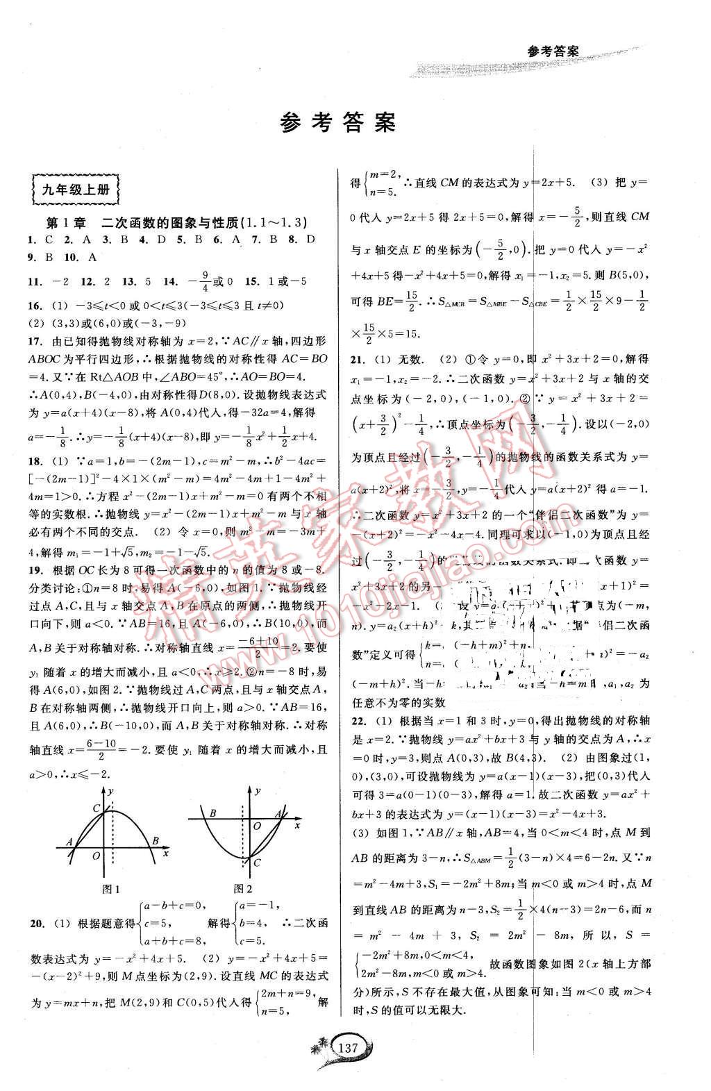 2015年走進重高培優(yōu)講義九年級數(shù)學(xué)全一冊浙教版 第1頁