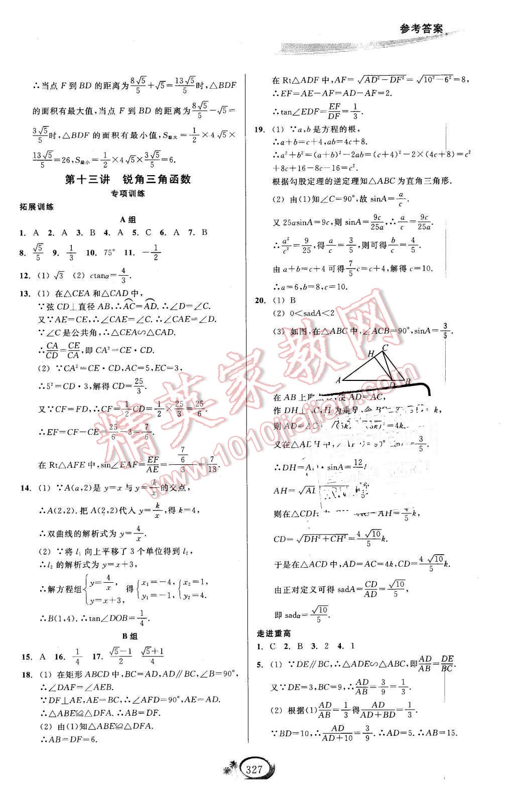 2015年走進(jìn)重高培優(yōu)講義九年級(jí)數(shù)學(xué)全一冊(cè) 第25頁