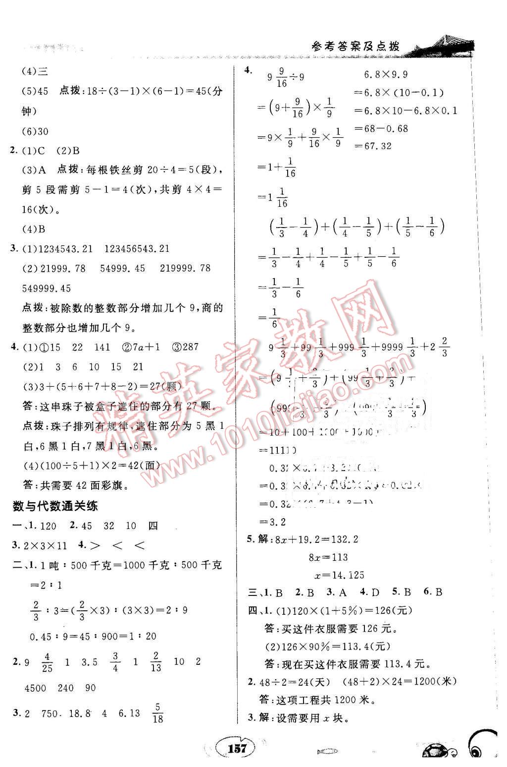 2016年特高級教師點撥六年級數(shù)學下冊冀教版 第15頁