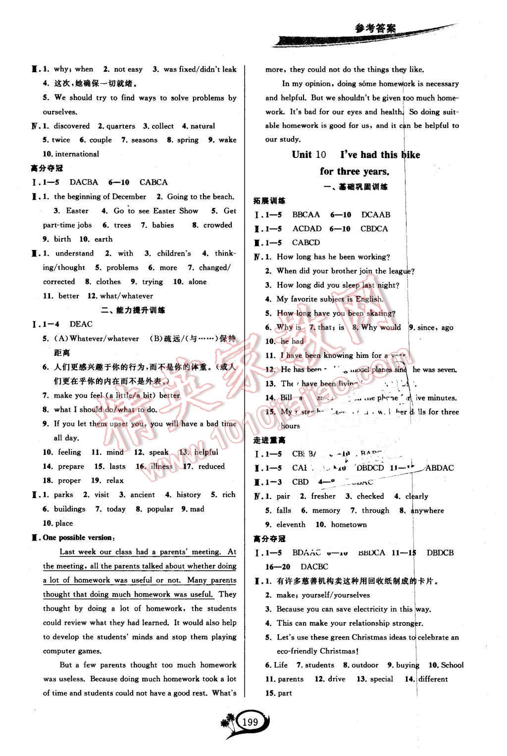 2016年走進(jìn)重高培優(yōu)講義八年級(jí)英語(yǔ)下冊(cè)人教版 第7頁(yè)