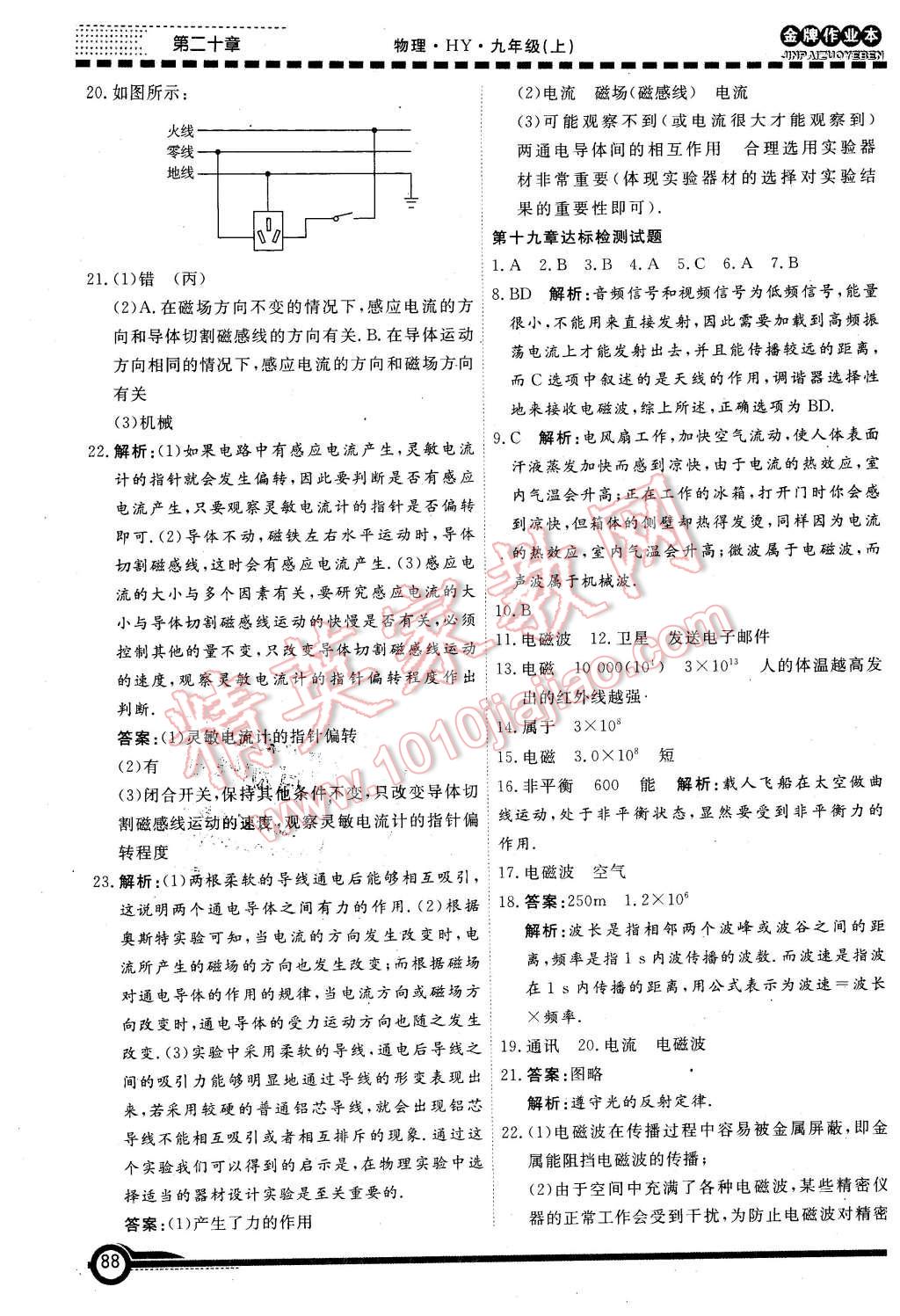 2016年金牌作業(yè)本初中物理九年級下冊粵滬版 第20頁