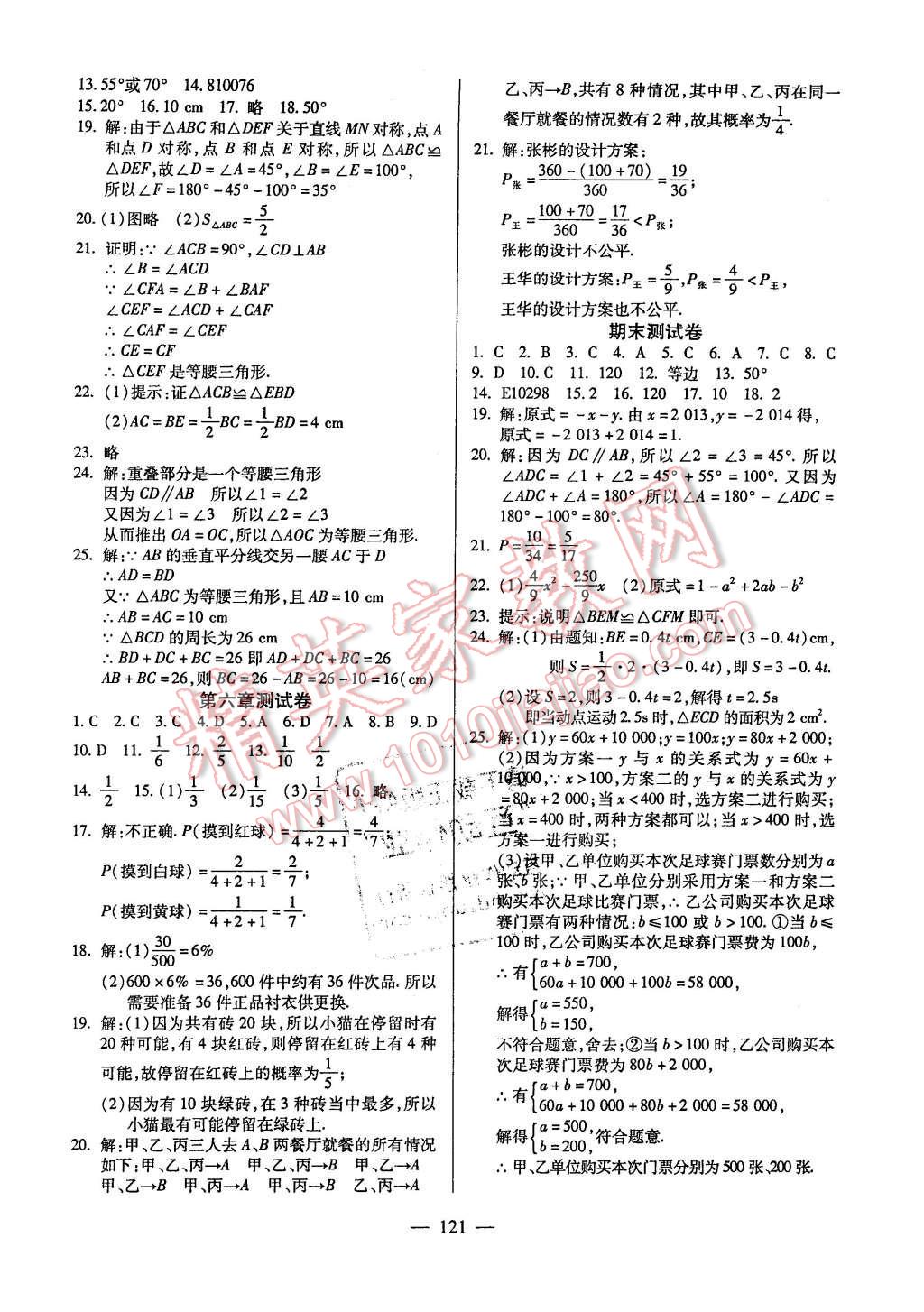 2016年名师导学七年级数学下册北师大版 第11页