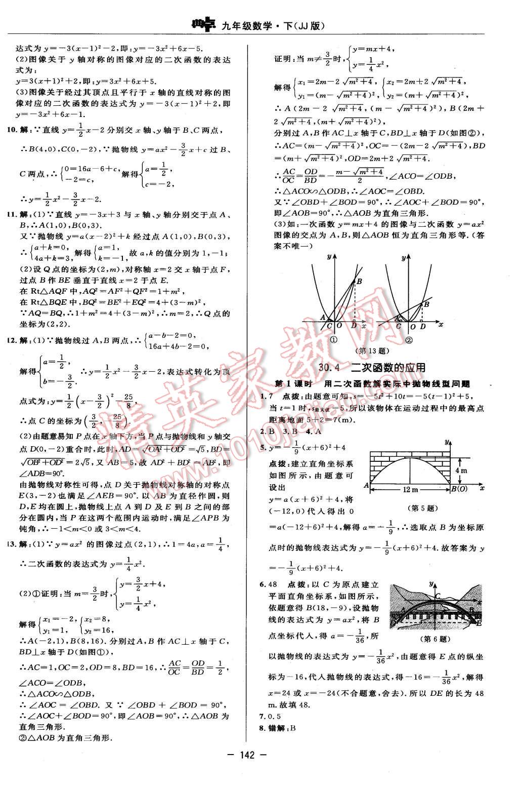 2016年綜合應(yīng)用創(chuàng)新題典中點(diǎn)九年級(jí)數(shù)學(xué)下冊(cè)冀教版 第24頁(yè)