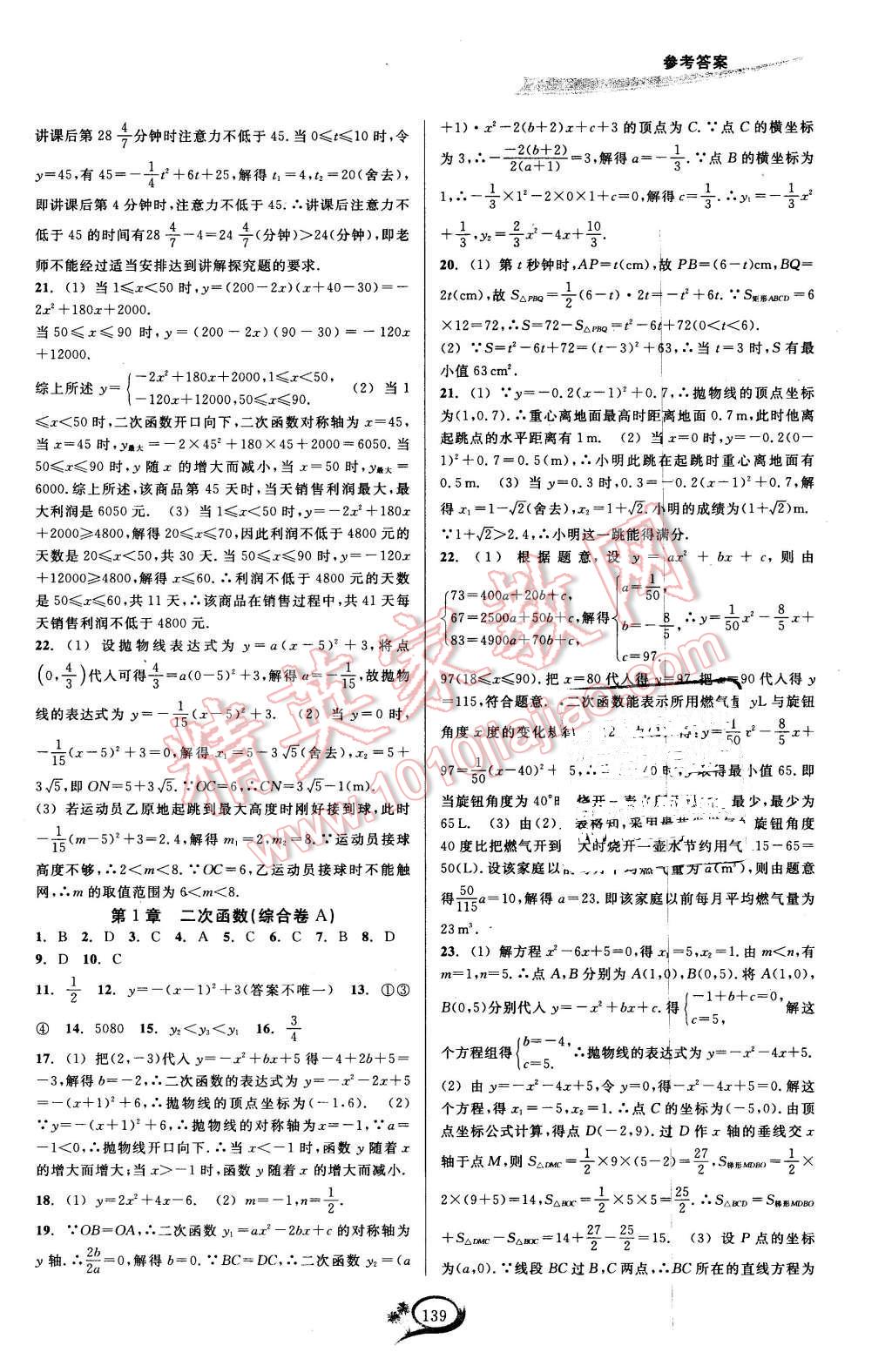 2015年走進重高培優(yōu)講義九年級數(shù)學全一冊浙教版 第3頁