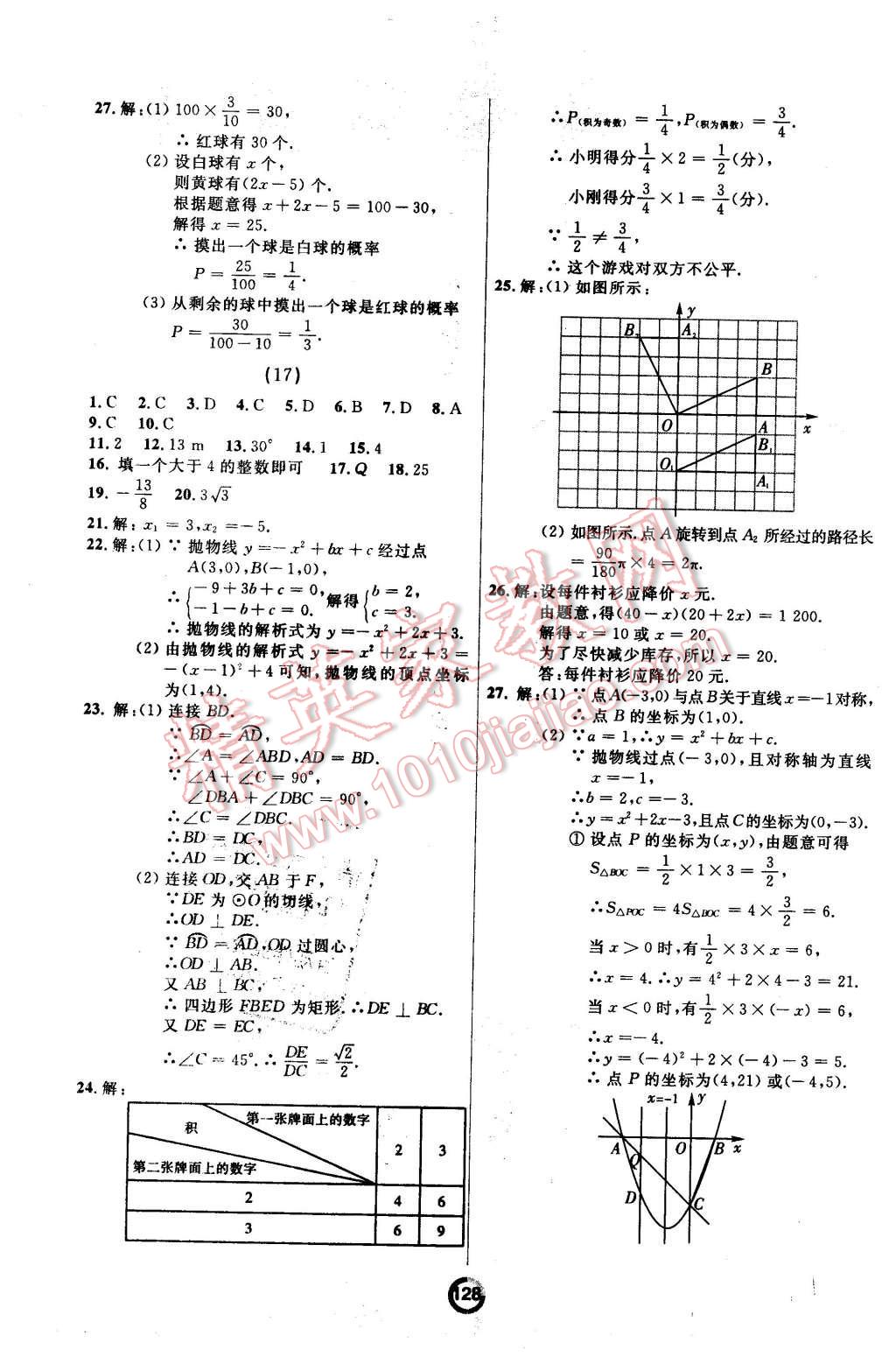 2015年诚成教育学业评价九年级数学全一册人教版 第8页